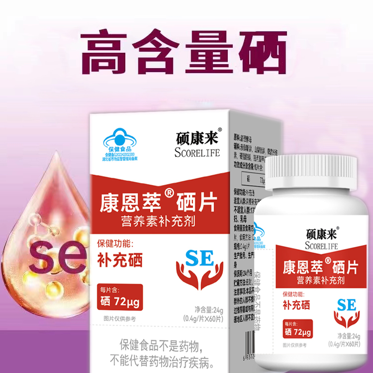 Scorelife碩康來(lái)硒片 專注硒營(yíng)養(yǎng)，賦能全民大健康