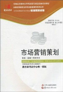 國(guó)試書業(yè)市場(chǎng)營(yíng)銷策劃試卷解析與備考策略